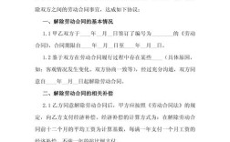 员工解除劳动合同，需注意哪些关键点？