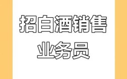 酒企招聘有何新趋势？