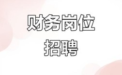 南通会计招聘，薪资待遇如何？