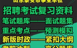 泰安事业编招聘