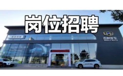 吉利汽车厂招聘，有哪些岗位要求？