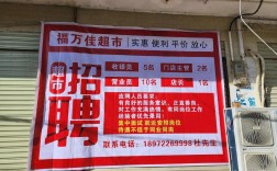 徐州超市招聘