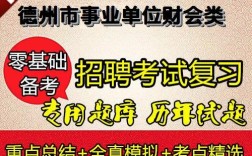 德州会计招聘，有哪些岗位要求？