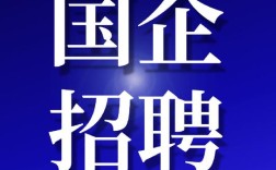 国企高管招聘，选拔标准究竟是什么？