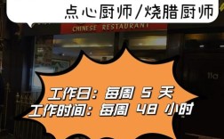 国外招聘厨师，薪资待遇如何？