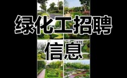 园林施工员招聘，具体要求有哪些？