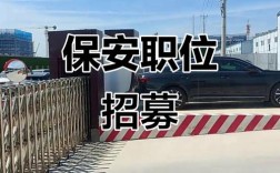 郴州保安招聘，待遇如何？