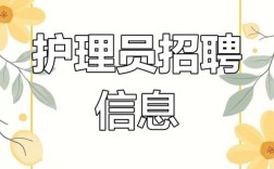 南京医院招聘护士，有何具体要求？