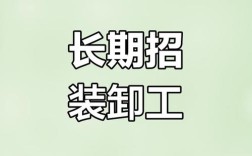 济南装卸工招聘，薪资待遇怎么样？