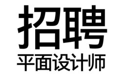 深圳设计院招聘有何新要求？