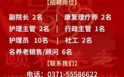 老年公寓招聘信息有哪些岗位要求？