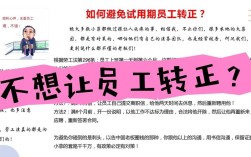 该不该转正？不想待的公司要留下吗？