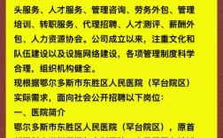 东胜有哪些最新招聘信息？