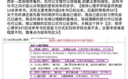 南京师范大学心理学考研科目有哪些？