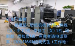 切纸机长招聘，要求与待遇如何？