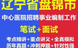 盘锦医院招聘啥岗位？要求多少？