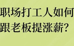 公司困难，我该不该提涨薪？