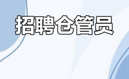 设备管理员招聘