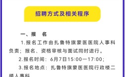 扎旗招聘有哪些岗位和要求？