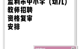 监利教师招聘何时开始？报名条件有哪些？