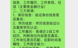 公司人力资源做背调