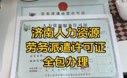 济南劳务派遣公司电话有哪些？