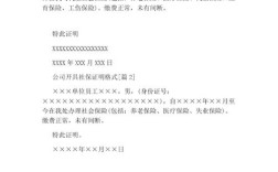 原公司社保证明怎么开？