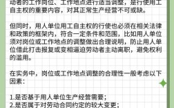 公司内部调岗怎么办？流程有哪些？