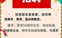 幼儿园厨师招聘，需要什么条件？