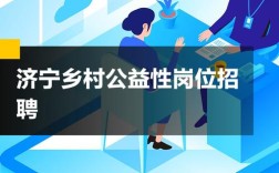 济宁招聘网最新招聘有哪些岗位？