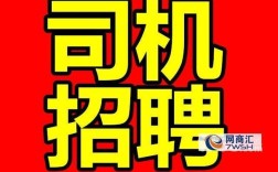 附近司机招聘，求职怎么找？