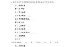 高管在子公司劳动合同