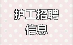 上海护理院招聘有哪些岗位要求？