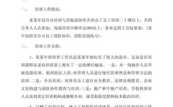 员工培训效果如何？报告深度解析了吗？