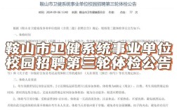 事业单位招聘体检标准有哪些？