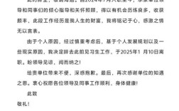 急辞正式员工，可行吗？