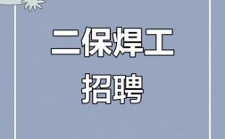 咸阳焊工招聘，薪资待遇怎么样？