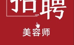 杭州美容师招聘要求有哪些？