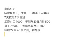 夫妻工招聘，具体要求和待遇如何？
