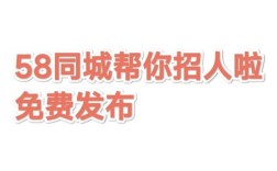 郑州58同城招聘信息靠谱吗？