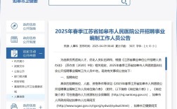 如皋医院招聘啥岗位？要求高吗？