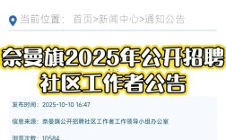 奈曼旗招聘有哪些岗位和要求？