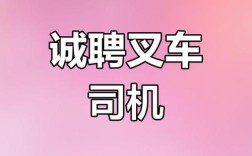 南通叉车招聘，薪资待遇怎么样？