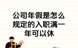 公司年假不按照法定的走