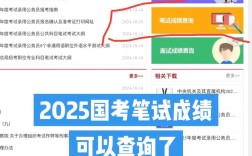 2025国考成绩何时查？入口在哪？