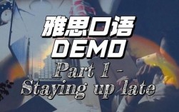 熬夜备考雅思口语，效果如何？