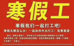 郑州寒假工招聘靠谱吗？薪资待遇怎么样？