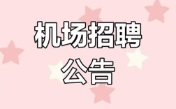 公务机招聘门槛高吗？需哪些核心能力？