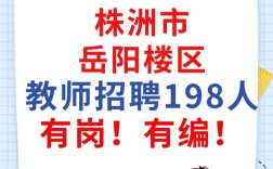 衡阳教师招聘何时开始？报名条件有哪些？