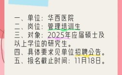华西集团招聘，有哪些岗位和要求？